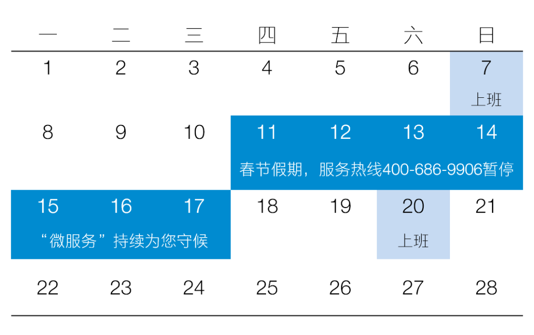 「春节服务指南」您的售后服务直通车