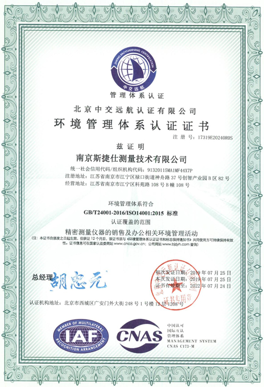 环境管理体系认证证书