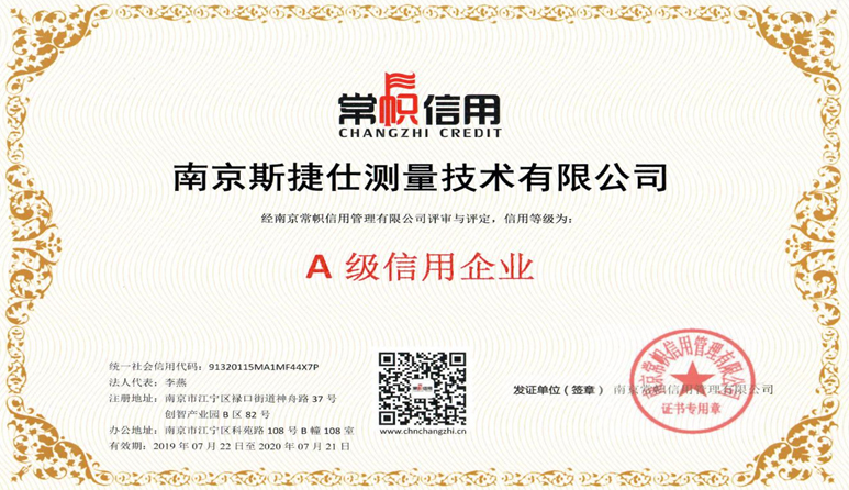 企业信用等级证书