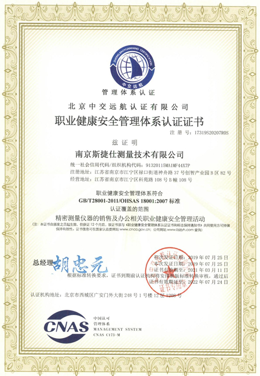 职业健康安全管理体系认证证书