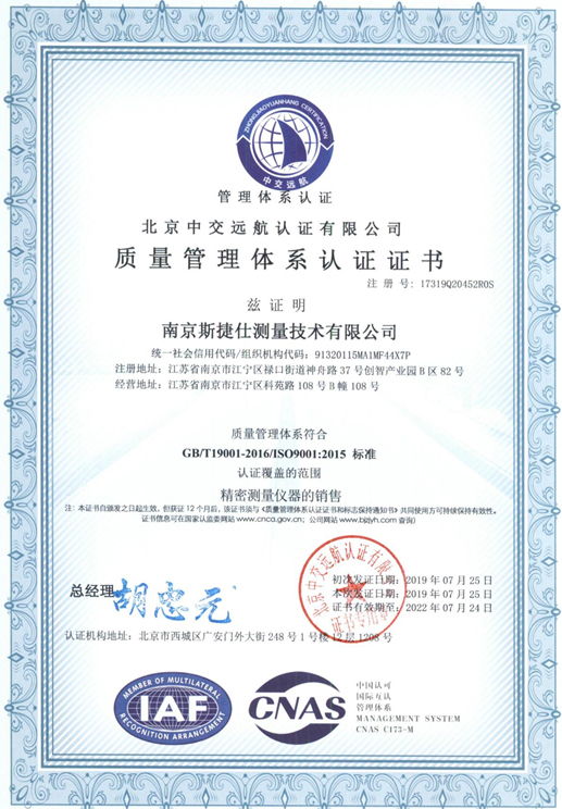 质量管理体系认证证书