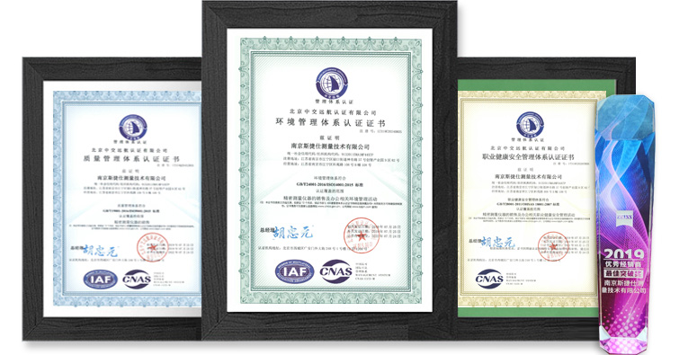 南京斯捷仕测量技术有限公司